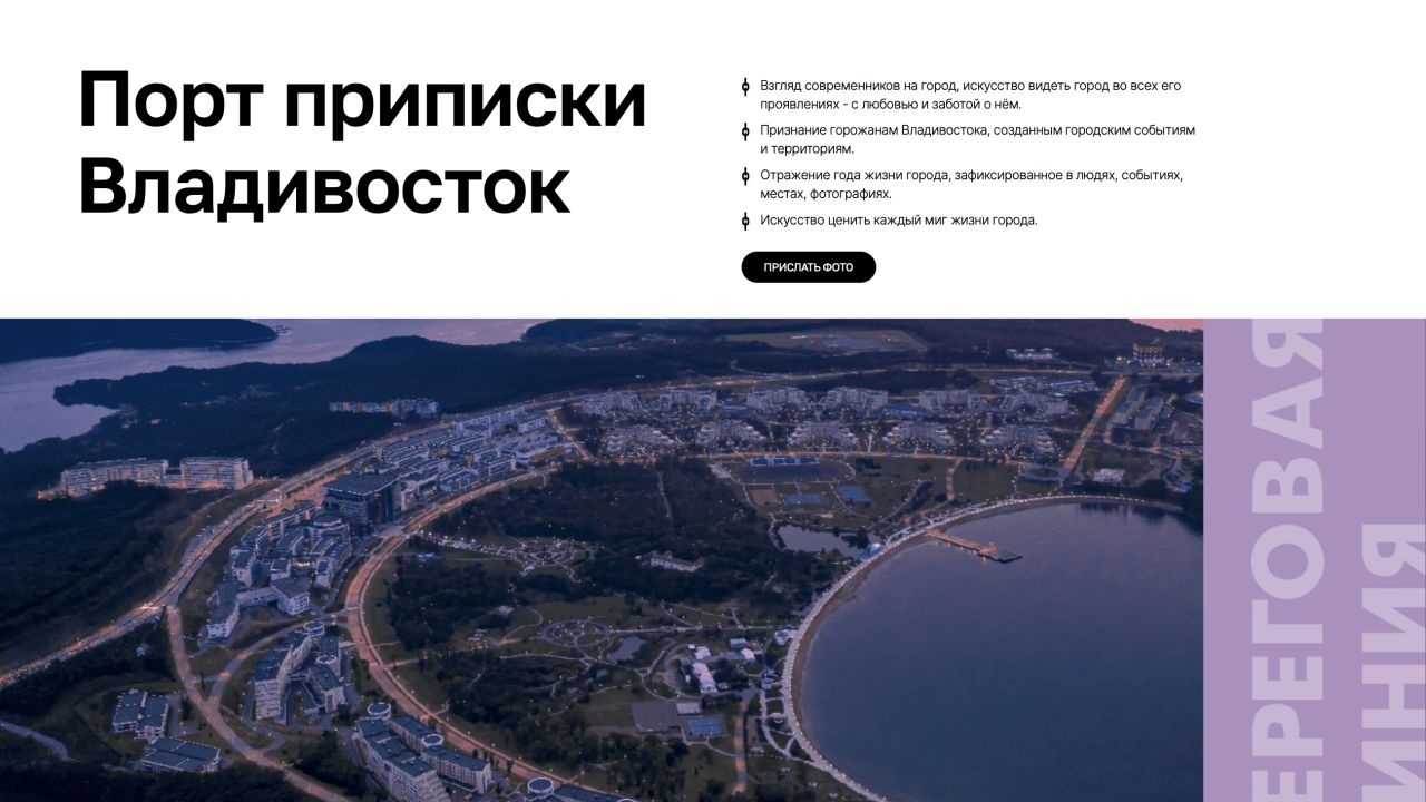 Порт приписки Владивосток