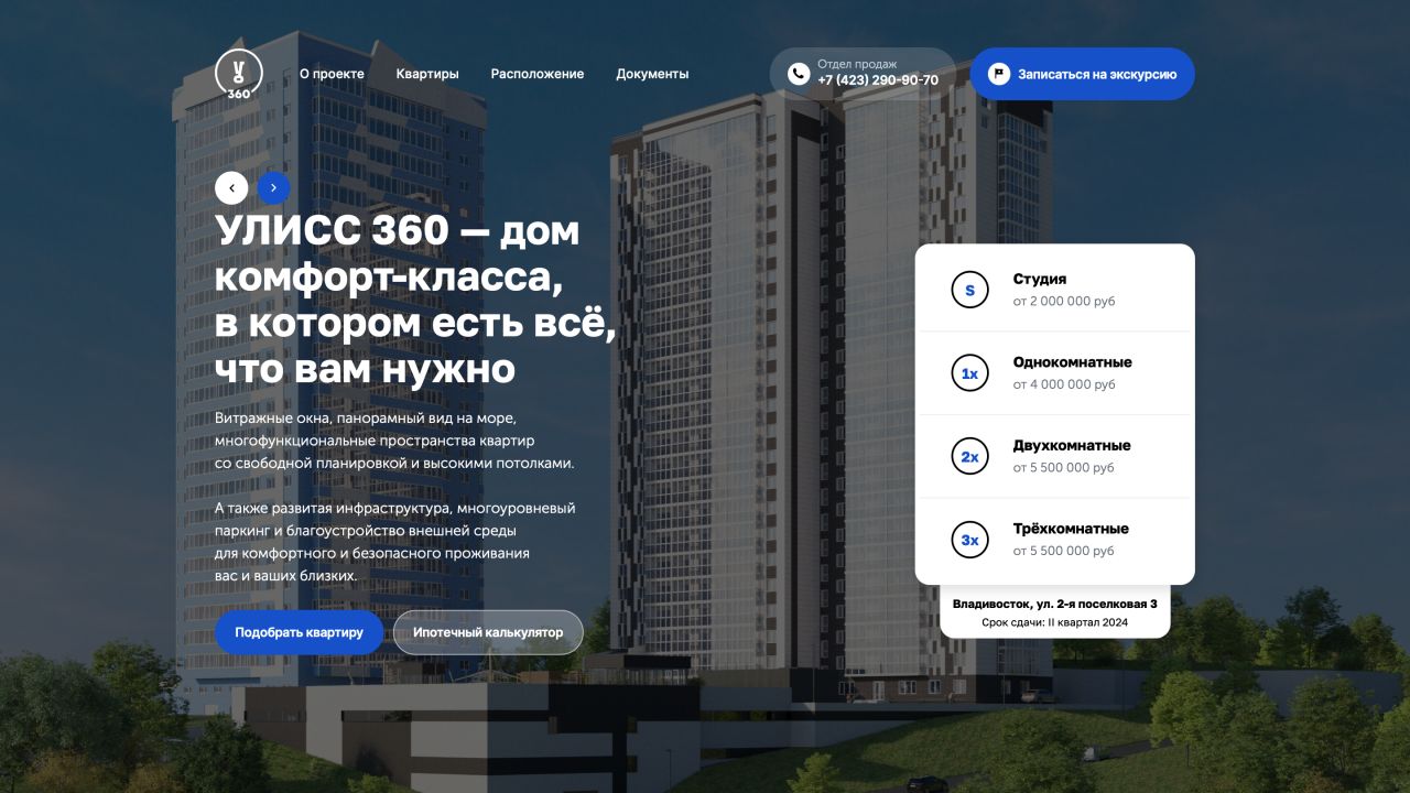 ЖК Улисс 360