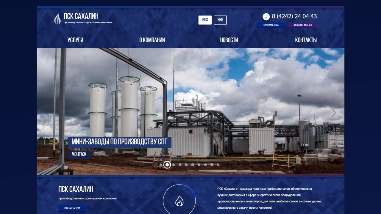 ПСК Сахалин