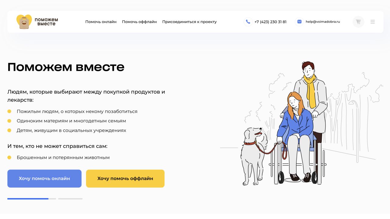 Поможем вместе