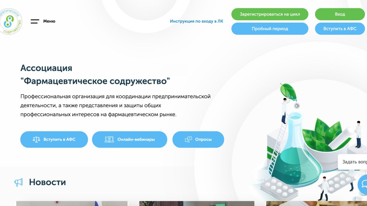 Ассоциация "Фармацевтическое содружество"