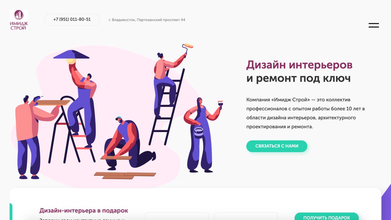 Имидж Строй